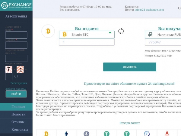 24-exchange.com