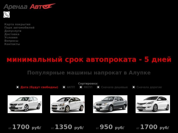 alupka.arenda-auto.com